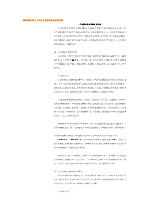 第七章 汽车服务政策法规  教案