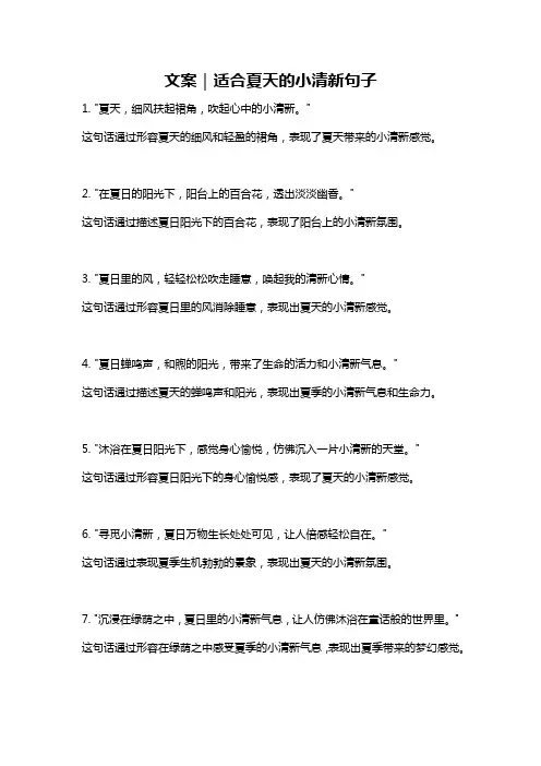 文案｜适合夏天的小清新句子
