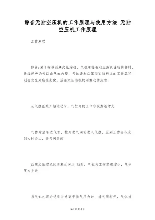 静音无油空压机的工作原理与使用方法 无油空压机工作原理