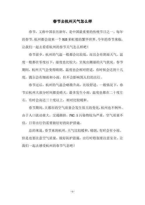 春节去杭州天气怎么样