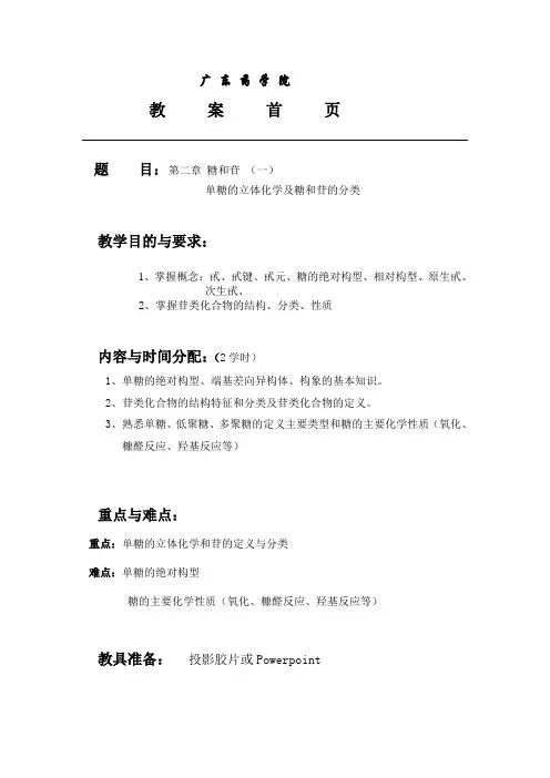 《天然药物化学》第二章