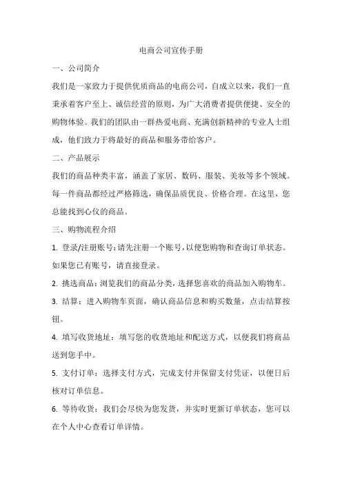电商公司宣传手册