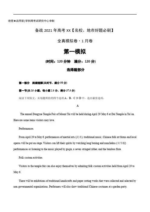 卷1-备战2021年高考英语【名校地市好题必刷】全真模拟卷 1月卷 (解析版)