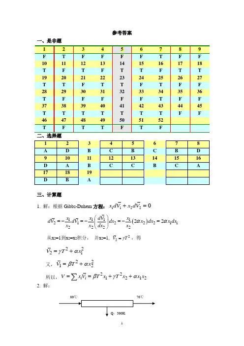 化工热力学练习题答案2015