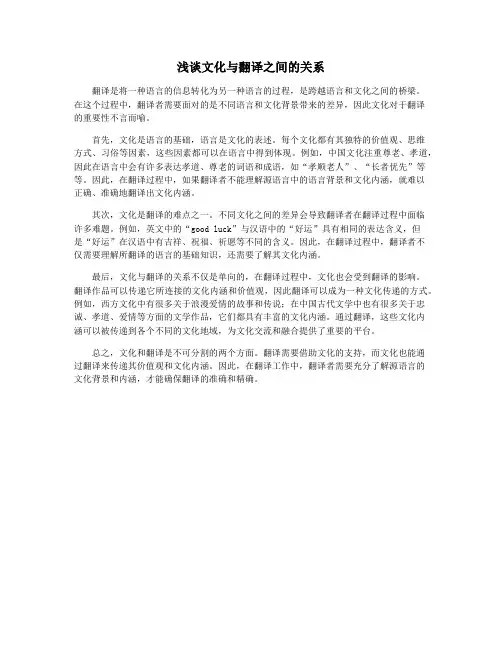 浅谈文化与翻译之间的关系