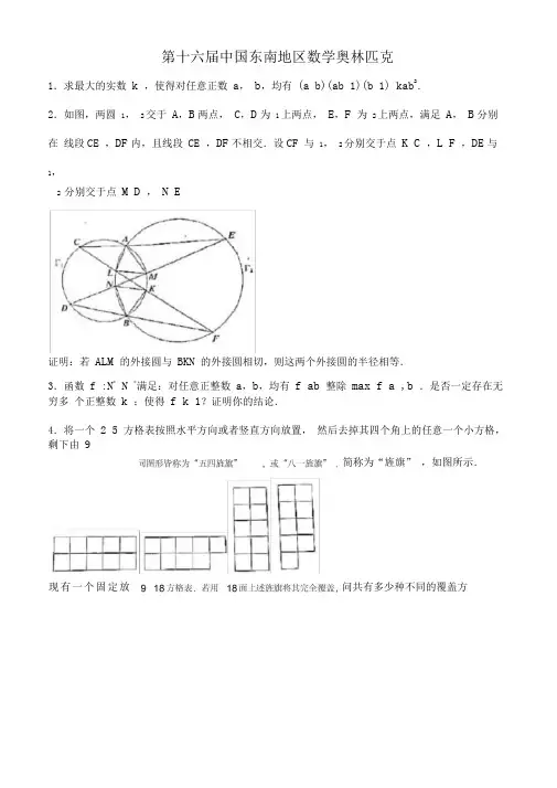 2019年第十六届中国东南地区数学奥林匹克高一年级试题答案及评析