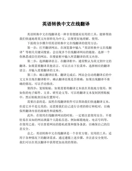 英语转换中文在线翻译
