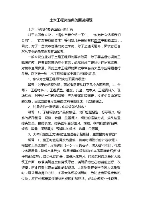 土木工程师经典的面试问题
