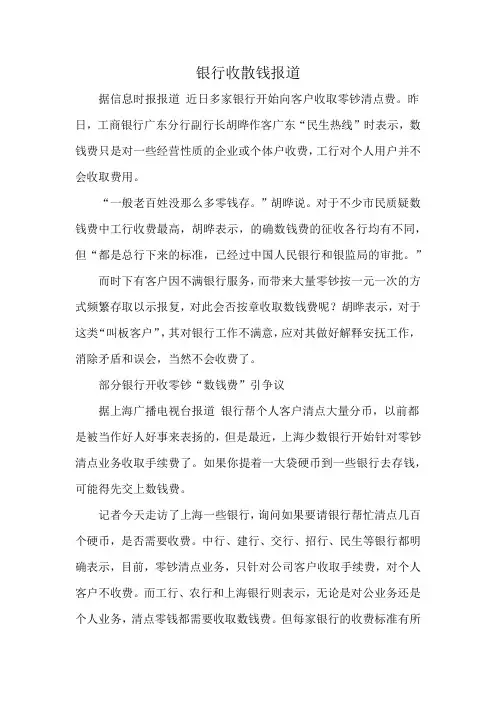 银行收散钱报道