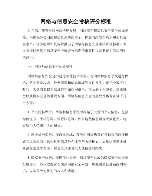 网络与信息安全考核评分标准