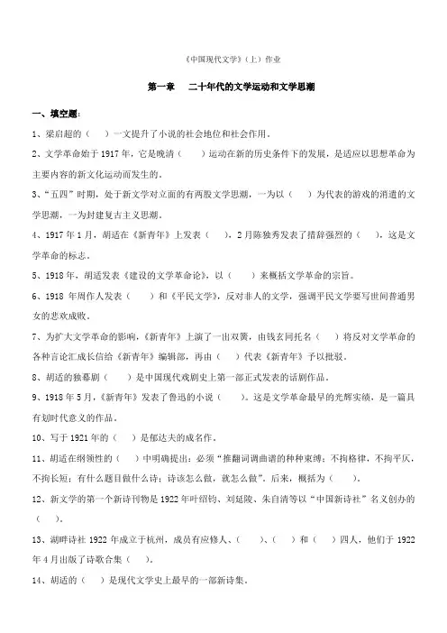 《中国现代文学》(上)作业(1)