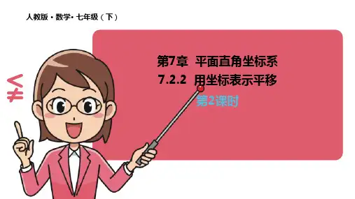 人教版课件平移-优秀公开课ppt