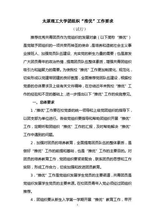 太原理工大学团组织“推优”细则