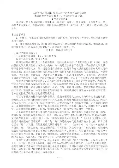 江西省南昌市2017届高三第一次模拟考试语文试题