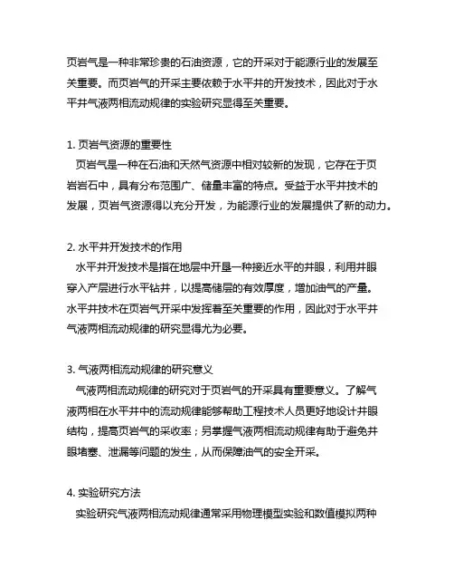 页岩气水平井气液两相流动规律实验研究