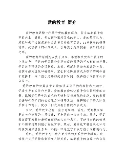 爱的教育 简介