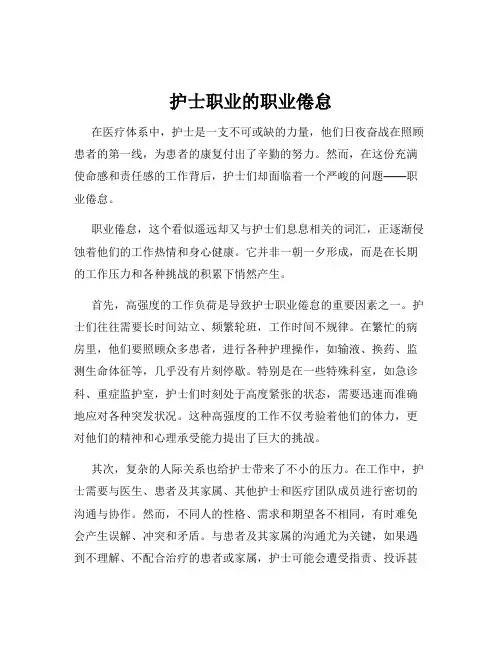 护士职业的职业倦怠