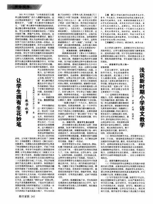 浅谈新时期小学语文教学