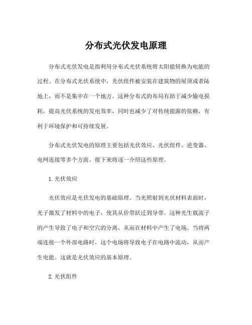 分布式光伏发电原理
