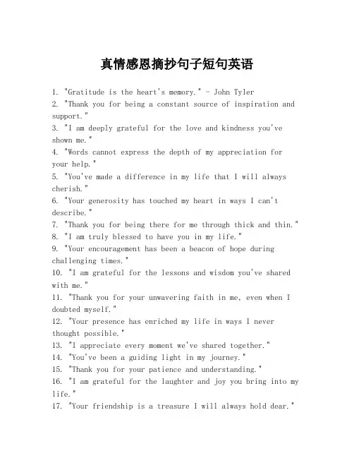 真情感恩摘抄句子短句英语