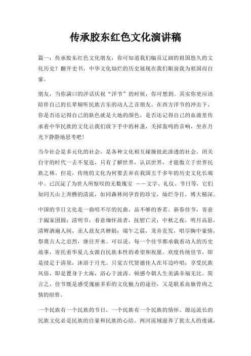 传承胶东红色文化演讲稿三篇