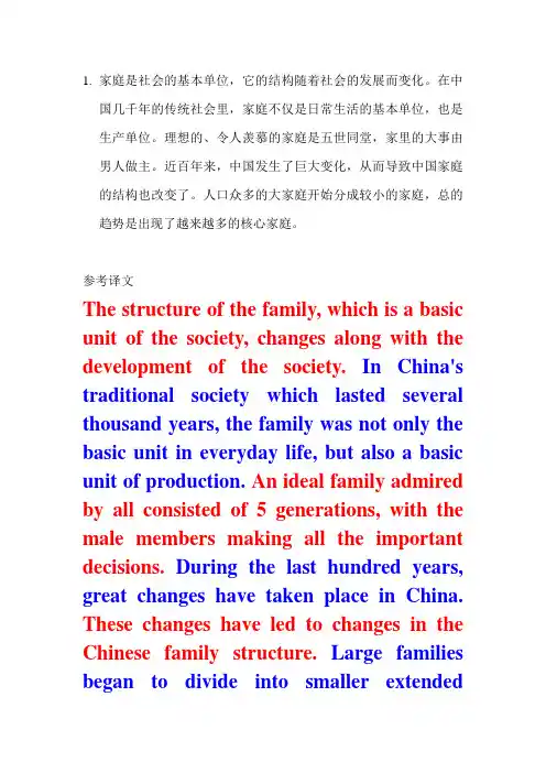汉译英段落3及参考译文
