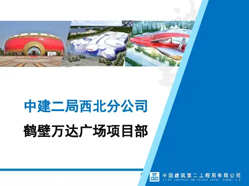 鹤壁万达生产会ppt5、6月-20180608