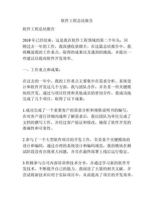 软件工程总结报告