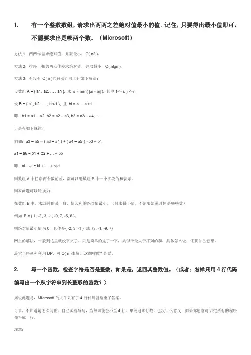 百度、谷歌、微软、MTK经典面试题
