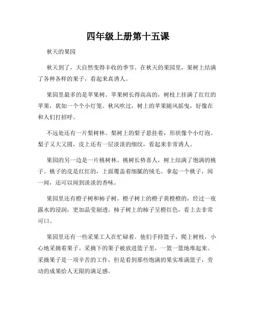 四年级上册第十五课
