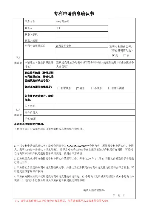 专利申请信息确认书模板