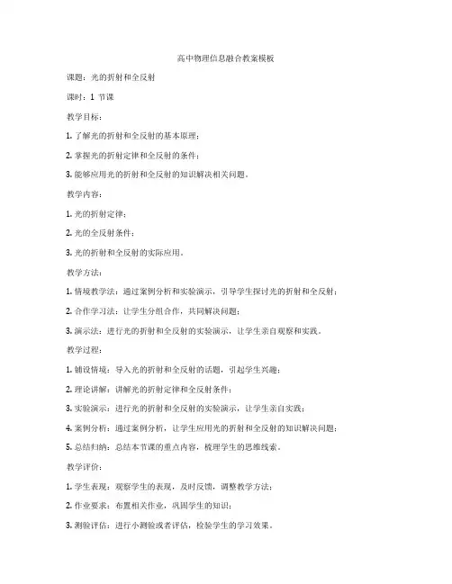 高中物理信息融合教案模板