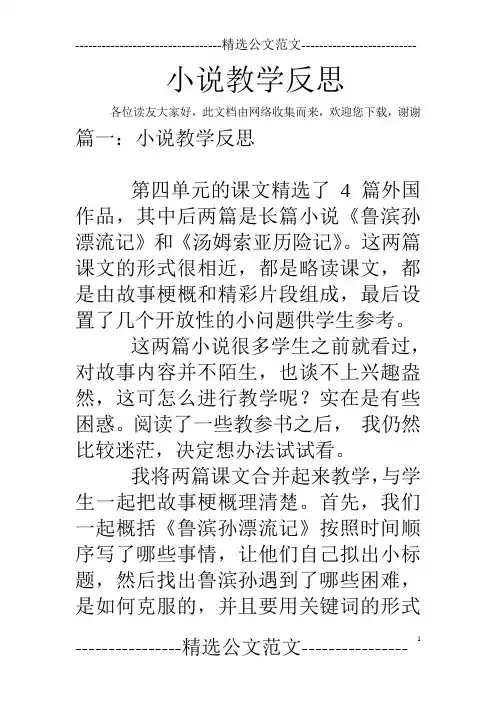 小说教学反思