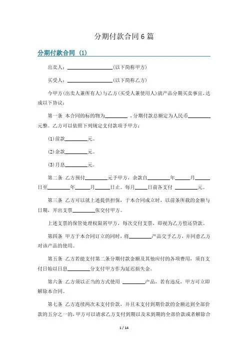分期付款合同6篇
