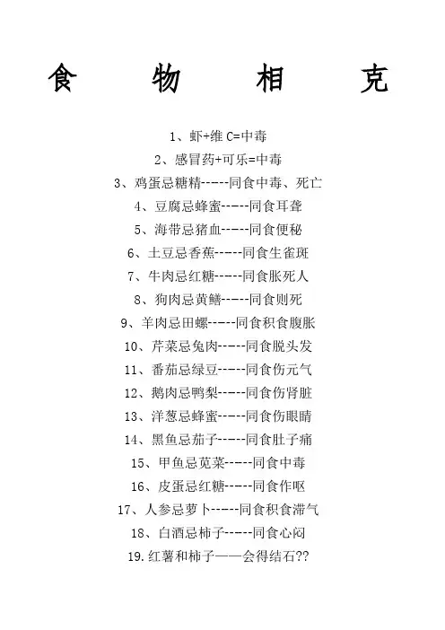 食物相克大全