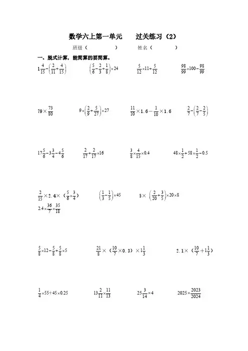 人教版数学六年级上册第一单元简便计算 (无答案)
