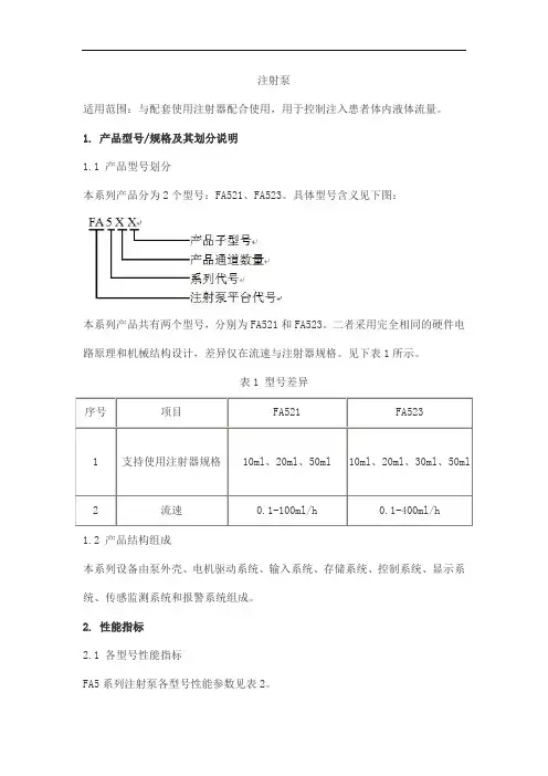 注射泵产品技术要求laipuhui