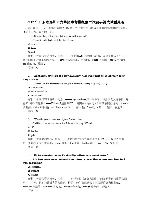 2017年广东省深圳市龙华区中考模拟第二次调研测试试题英语