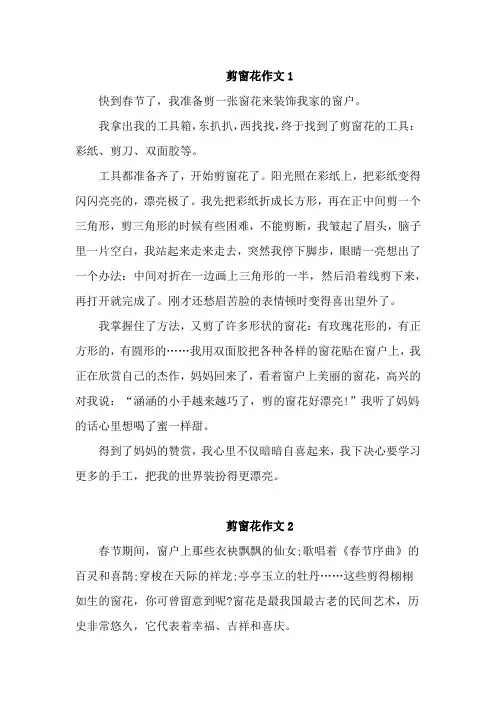 剪窗花作文5篇
