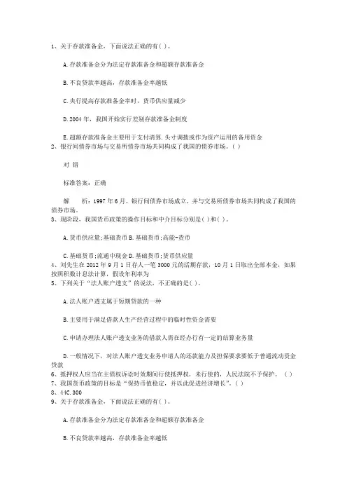 2014福建省银行从业资格考试《公共基础知识》历年真题精选之多选题考资料