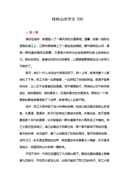 桂林山水作文700