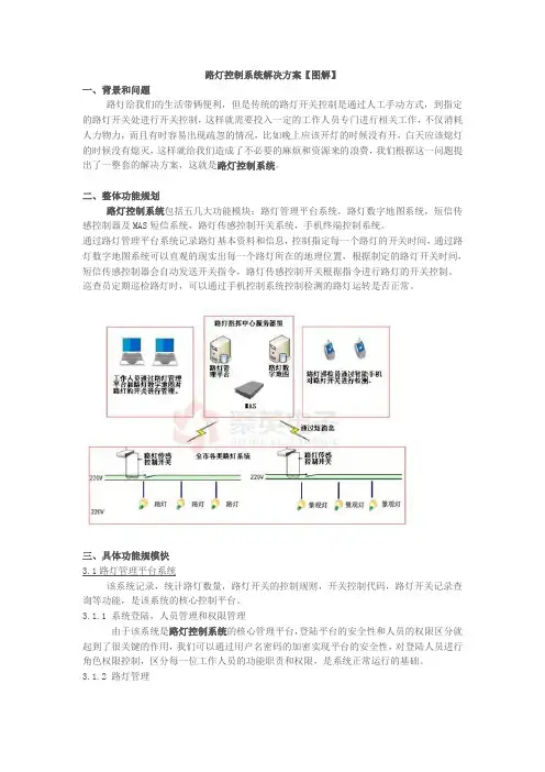 路灯控制系统解决方案【图解】