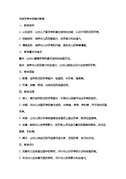 花样手表中班美术教案