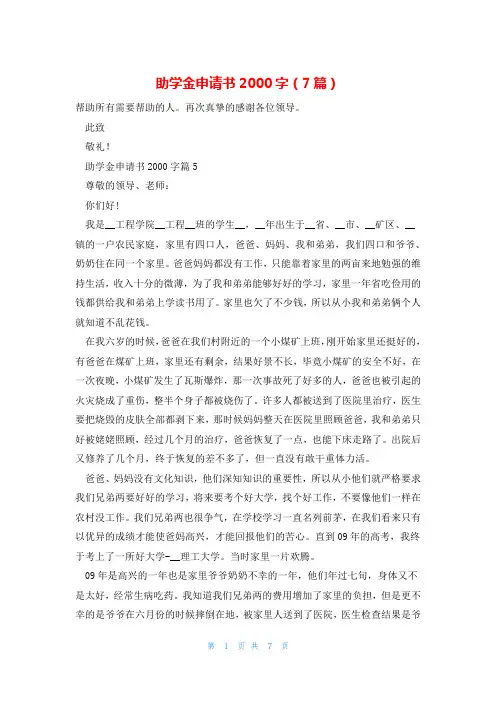 助学金申请书2000字(7篇)