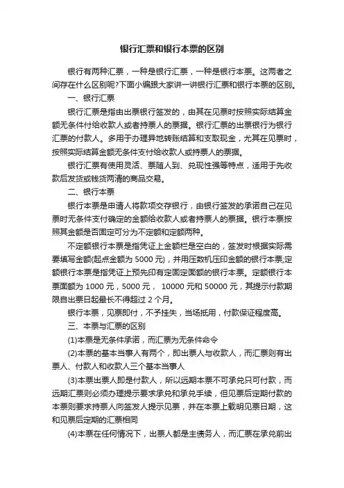 银行汇票和银行本票的区别