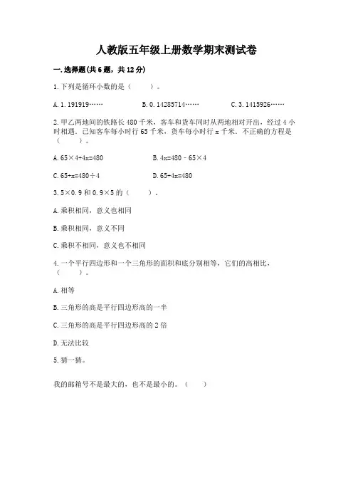 人教版五年级上册数学期末测试卷及完整答案(精品)