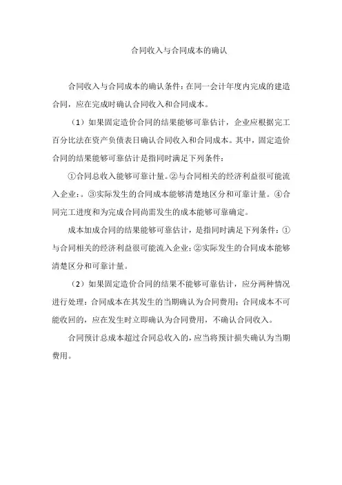 合同收入与合同成本的确认