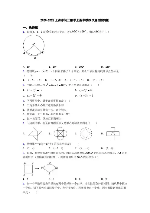 2020-2021上海市初三数学上期中模拟试题(附答案)