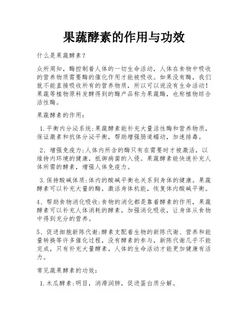 果蔬酵素的作用与功效