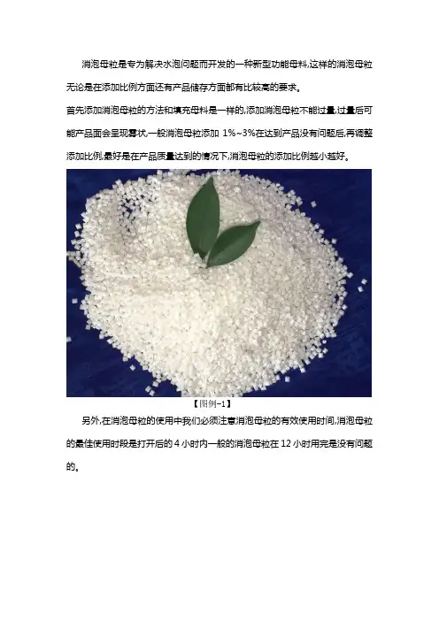 消泡母粒怎样使用